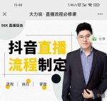 大力说·直播流程必修课，善用流程管理直播间，让工作更合规更高效-网创指引人