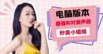 电版版实时变音,全网最牛的无需声卡变声器,游戏中变声撩汉子-网创指引人