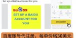 代注册百度账号+代提交赚钱，每天3分钟，轻松赚30美元+20美元-网创指引人