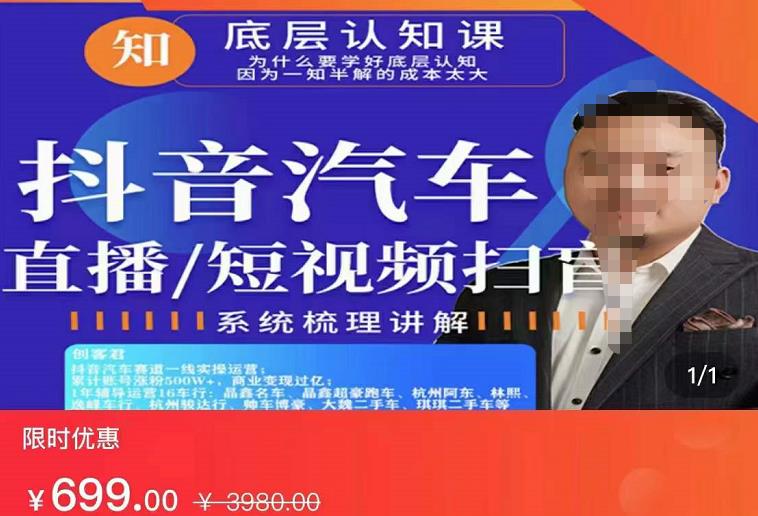 创客君·二手车直播/抖音汽车短视频基础运维扫盲,掌握汽车赛道的根本玩法