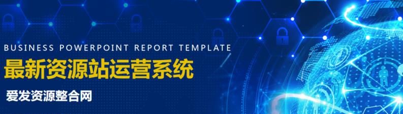 资源站运营系统教学,最新资源站运营系统