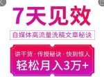 7天见效自媒体高流量洗稿文章秘诀,轻松月入3万+快到惊人干货秘诀-网创指引人