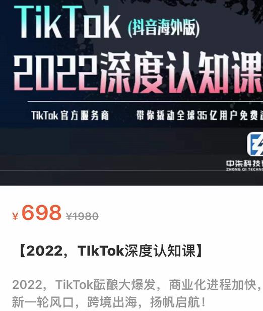 TIkTok深度认知课2022,TIkTok培训实操+测品+落地+矩阵引流