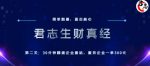 君志生财真经第二关：30分钟精通企业建站，服务企业一单300元-网创指引人