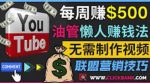 通过YouTube推广联盟营销商品赚钱,只需发布留言,每周赚500美元-网创指引人