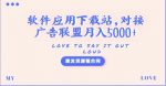 软件应用下载站,对接广告联盟月入5000+(源码+教程)
