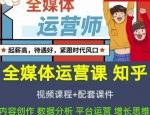 2022全媒体运营师:起薪高,待遇好,紧跟时代风口(全套视频课程+配套课件)-网创指引人