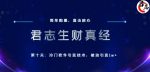 君志生财真经第十关:冷门软件引流技术,被动引流1w+-网创指引人