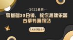 零基础30分钟,教你搭建乐器古筝书画网站(教程+源码)-网创指引人