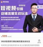 淘宝·短视频引爆店铺流量实战玩法,短视频内容场景多维布局,助力店铺免费流量持续爆发-网创指引人