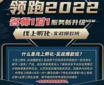 牛气学堂老陶电商【第9期】,拼多多名师线上领跑28天,线上孵化-实战爆款班-网创指引人