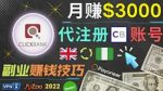 月赚3000美元,仅需代注册账号,通过自由职业者平台FIVERR出售账号注册服务赚钱-网创指引人