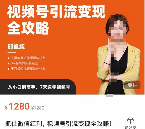 抓住微信红利,视频号引流变现全攻略,人人都能学会的短视频运营玩法