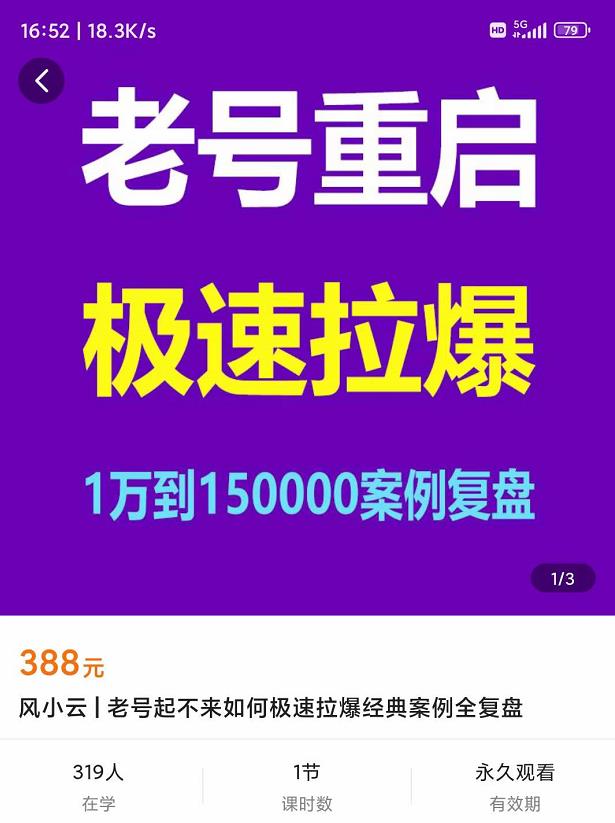 风小云·老号重启,极速拉爆老号重启1万到150000经典案例完美复盘