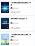 2022最新创迹跨境3套速卖通课程:运费模板设置+爆款选品+开店教程!-网创指引人