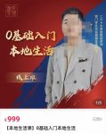 交朋个友电学商苑,加文老师课0基础门入本地生活,助你快速入局,打通本地流量-网创指引人