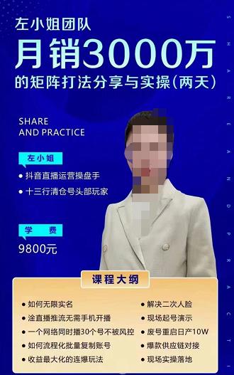 左小姐团队2天线下课,月销3000万矩阵打法分享与实操(两天音频➕思维导图)