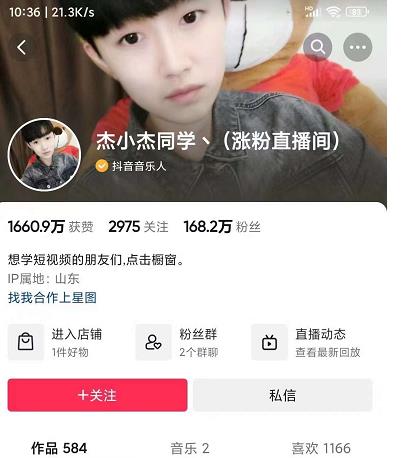 杰小杰-短视频如何上热门,28节短视频热门课,新手快速上手
