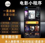 外面收费599影视小程序搭建教程,号称日入300+【源码+教程】-网创指引人
