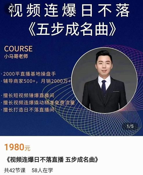 小马哥·视频连爆日不落直播间,视频连爆撬动精准免费流量