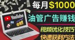 YouTube广告赚钱项目:只需发布视频就有收入,月入7000+副业-网创指引人
