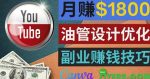 利用在线设计网站Canva,只需1到2个小时,月赚1800美元-网创指引人