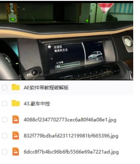 抖音直播同款小视频劳斯莱斯中控改名视频汽车豪车祝福(附软件)