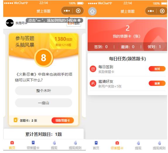 搭建答题领红包微信小程序,号称一天300-500【源码+教程】