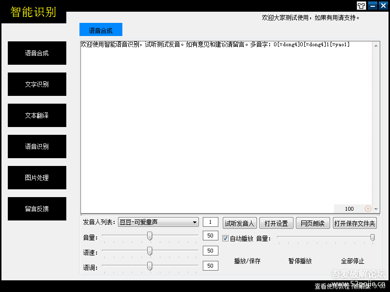 语音合成、语音识别、图片识别、翻译、图片处理