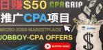 利用微型工作平台Jobboy推广CPA项目,日赚50美元以上-网创指引人