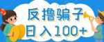 最新反撸pz玩法,轻松日入100+【找pz方法+撸pz方法】-网创指引人
