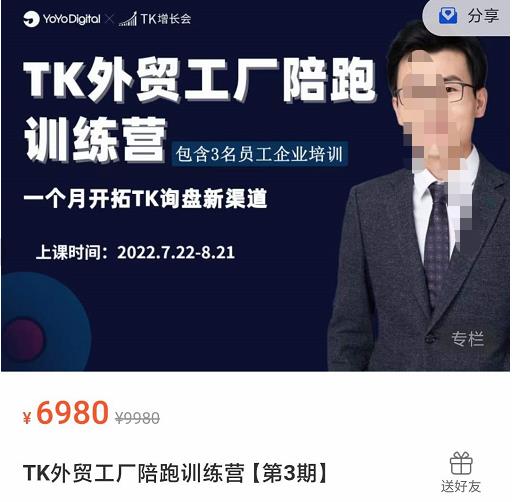嘉伟·TikTok外贸工厂陪跑训练营【第3期】,一个月开拓TK询盘新渠道(基础+实操+高阶篇)