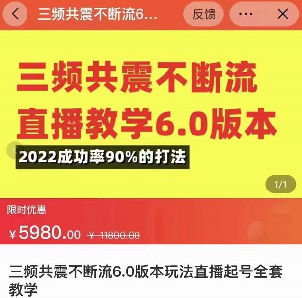 三频共震不断流直播教学6.0版本,2022成功率90%的打法,直播起号全套教学
