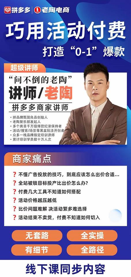 巧用活动付费打造“0-1”爆款,全站推广顺势而为,秒杀新晋升玩法