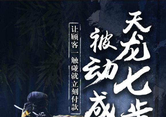 甄琦学长天龙七步-被动成交大法,让顾客一触碰就立刻付款-价值1977元