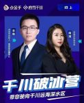 点金手·千川破冰训练营，带您驶向干川远海深水区-价值499元-网创指引人