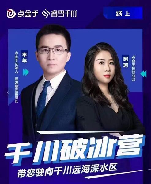 点金手·千川破冰训练营,带您驶向干川远海深水区-价值499元