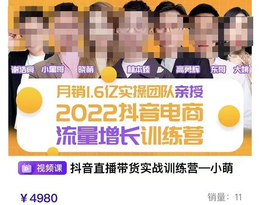 一群宝宝·抖音流量增长训练营:起号、选品排品、引流、千川投流等