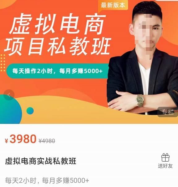九京·淘宝虚拟电商蓝海项目实战班+私教班:每天操作2小时,每月多赚5000+