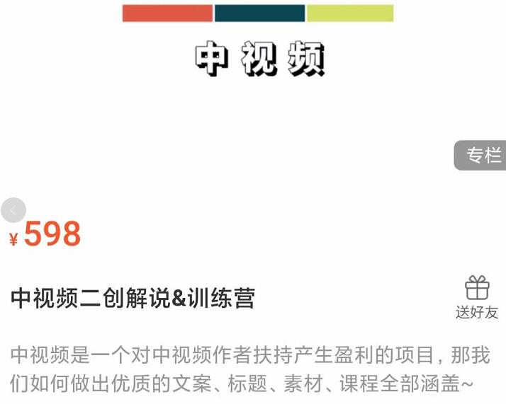 中视频二创解说训练营:从0到精通文案+标题+素材、月入5000到5W