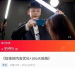 施学长·短视频内容优化,玩转短视频内容为王-价值3999元-网创指引人