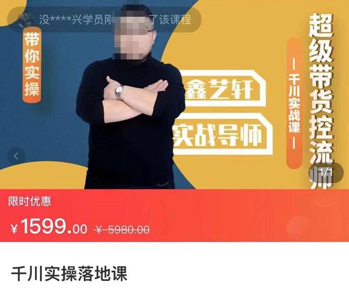 包农鑫·千川实操落地课,超级带货控流师带你实操-价值1599