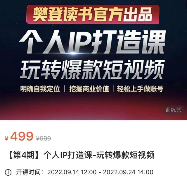 个人IP打造课-玩转爆款短视频,明确自我定位|挖掘商业价值|轻松上手做账号