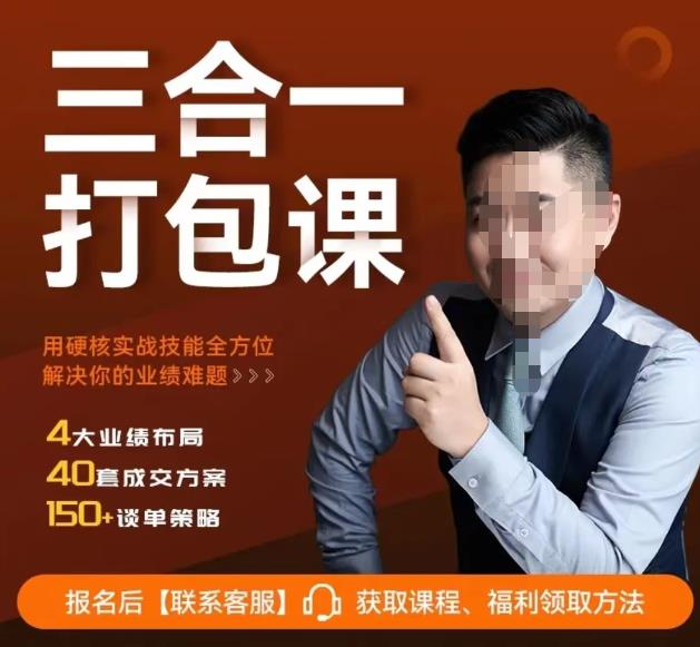 小伟老师讲谈单销售硬核实战三合一课程,用硬核实战技能全方位解决你的业绩难题
