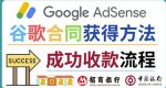2022年Google Adsense成功收款到银行卡之最全攻略和注意事项-网创指引人