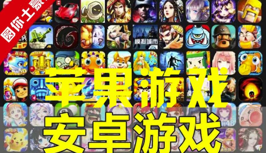 最新最全上百款热门破解手游,无需ROOT,卖一个挣一个,圆大家的土豪梦