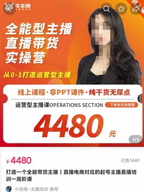 创美-全能型主播直播带货实操营,从0-1打造运营型主播(附模板+资料包+话术)