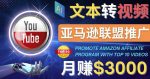 利用Ai工具制作Top10类视频,月赚3000美元以上–不露脸,不录音!-网创指引人