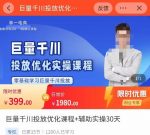 林一·巨量千川投放优化课程,学完课程能正确玩转千川付费投放的各项技巧-网创指引人