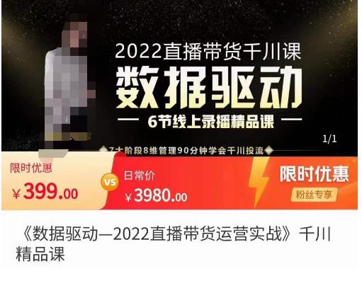 数据驱动千川投放课,千川投放精细化计划管理,90分钟学会干川投流
